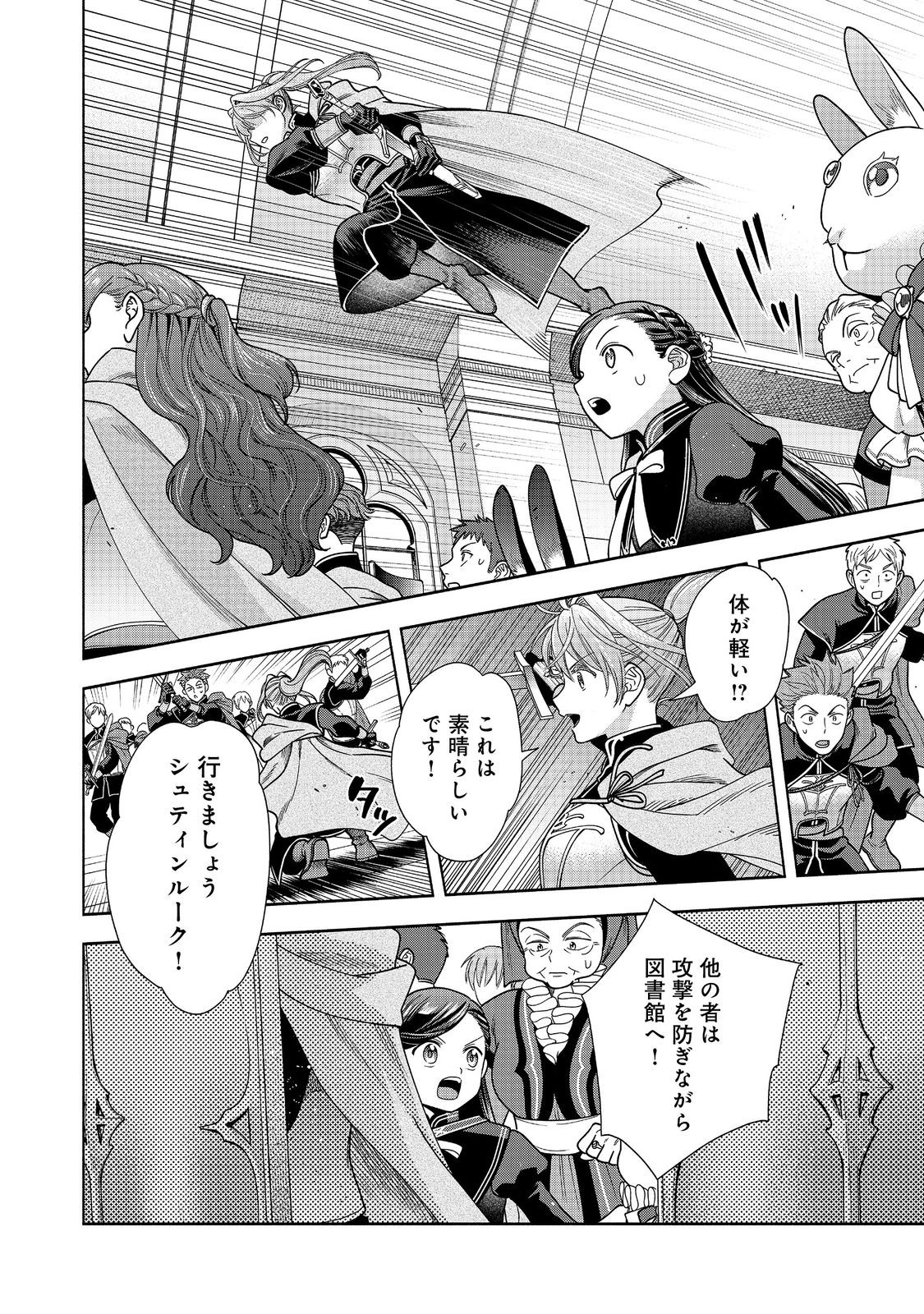 Honzuki no Gekokujou Part 4 Chapter 26 24ページ