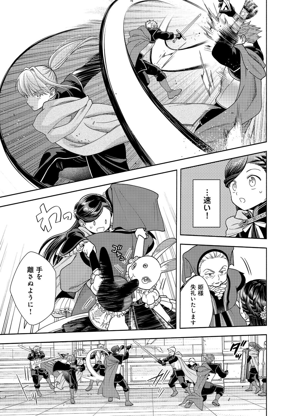Honzuki no Gekokujou Part 4 Chapter 26 25ページ