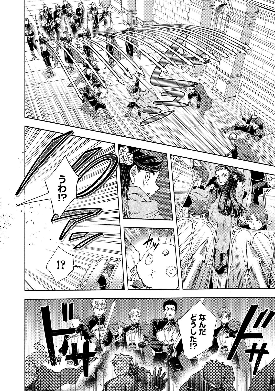 Honzuki no Gekokujou Part 4 Chapter 26 26ページ