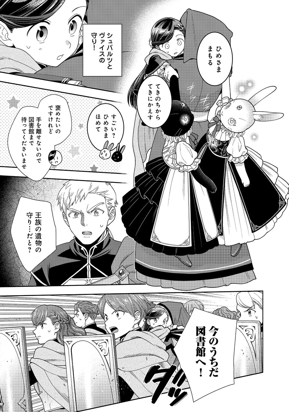 Honzuki no Gekokujou Part 4 Chapter 26 27ページ