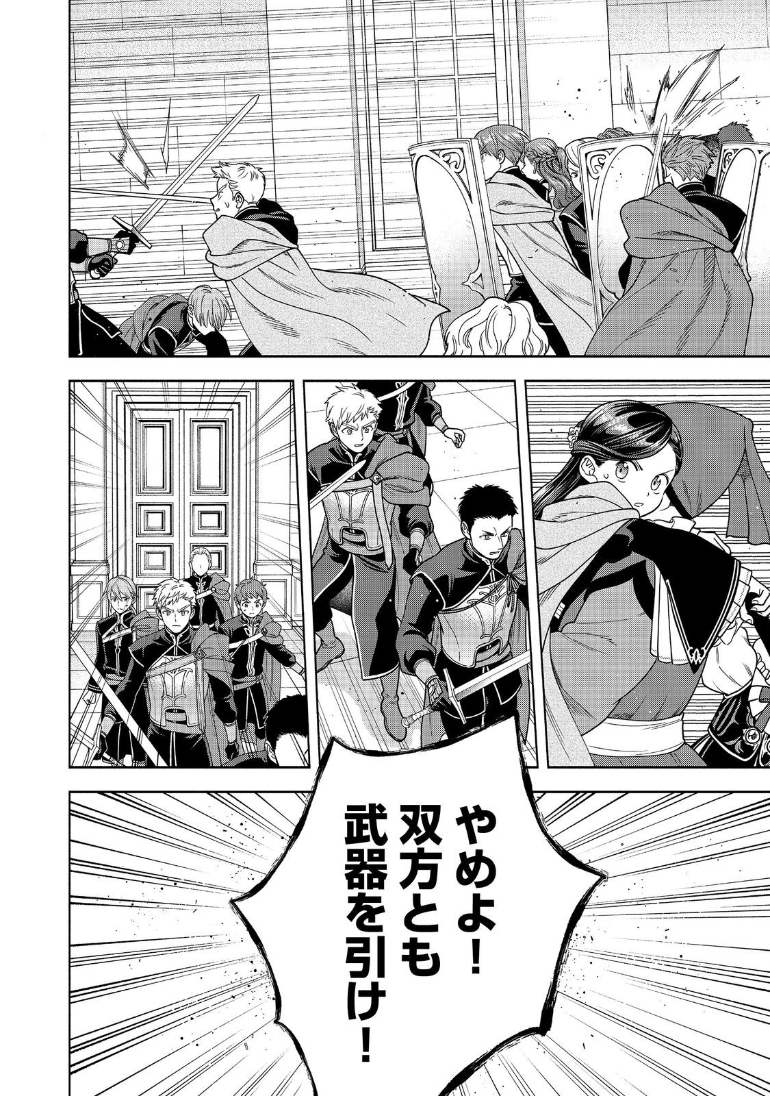 Honzuki no Gekokujou Part 4 Chapter 26 28ページ