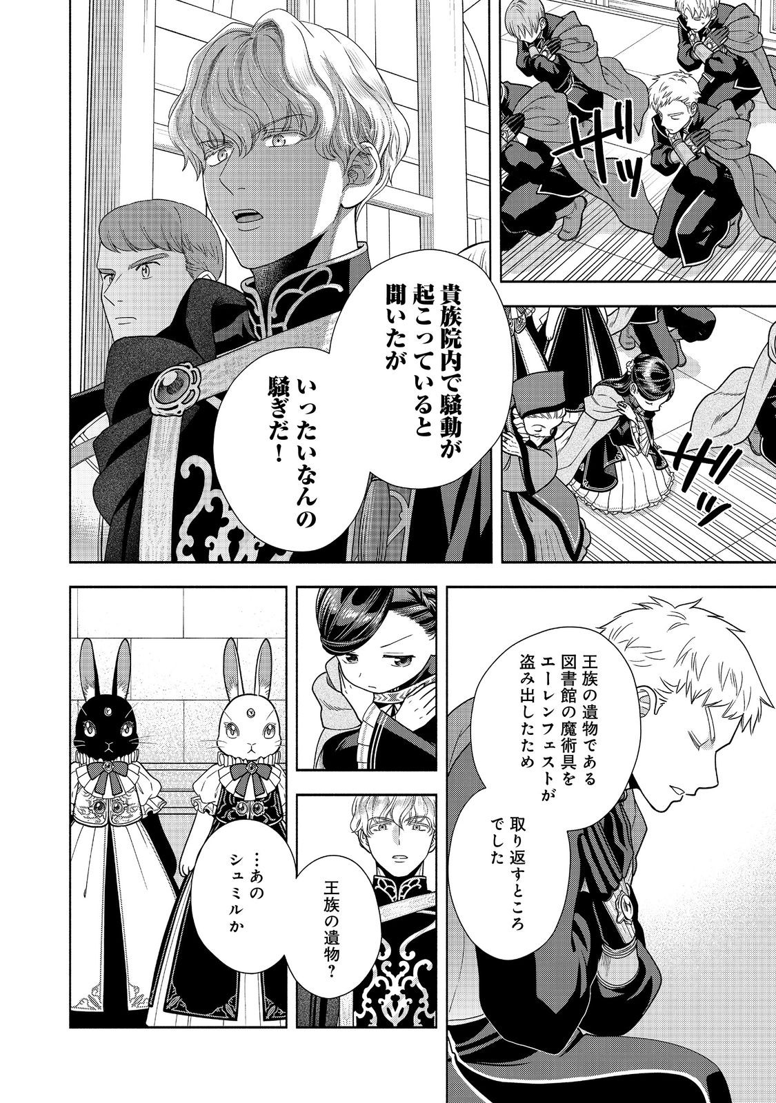Honzuki no Gekokujou Part 4 Chapter 26 30ページ
