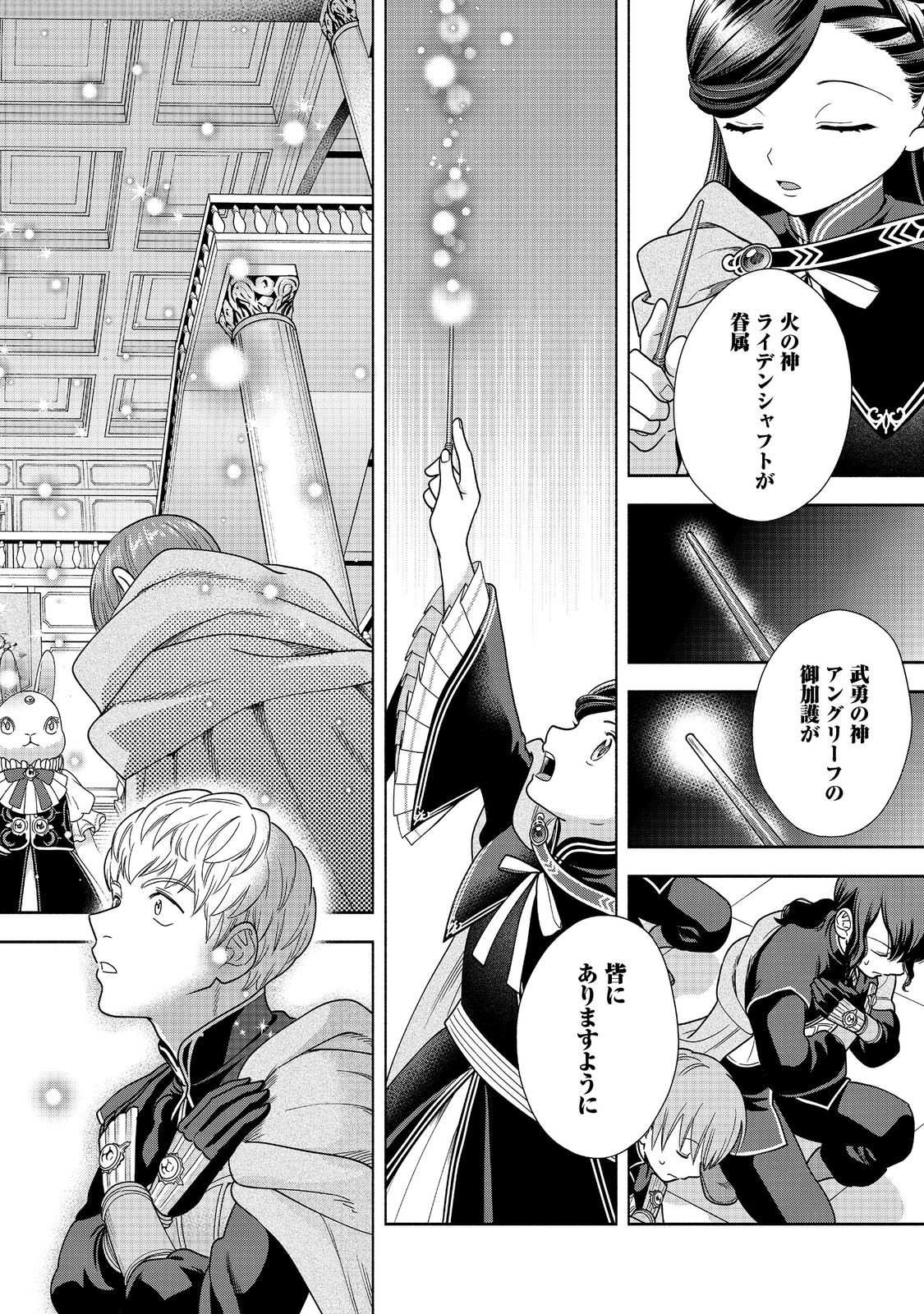 Honzuki no Gekokujou Part 4 Chapter 26 4ページ