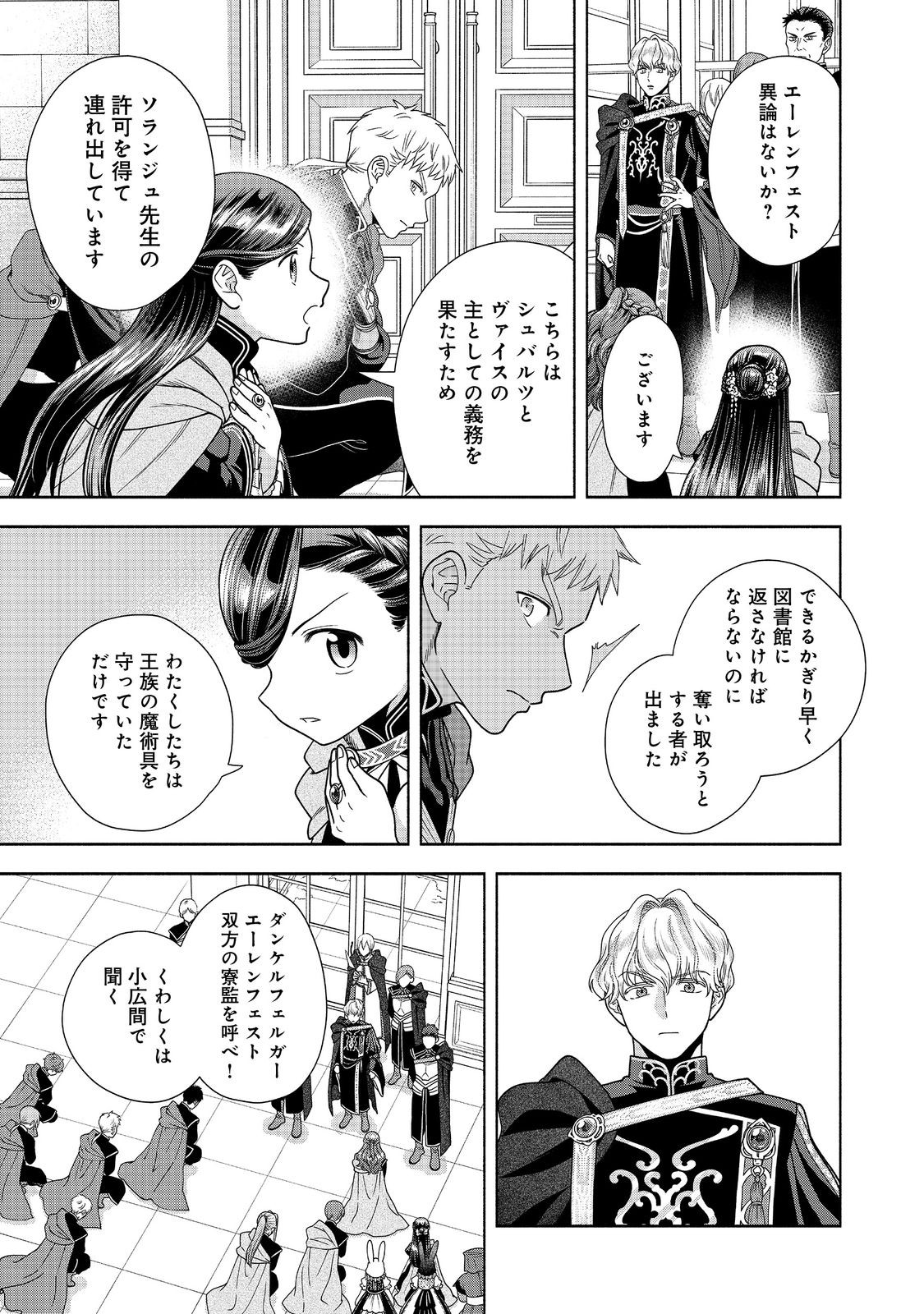 Honzuki no Gekokujou Part 4 Chapter 26 31ページ