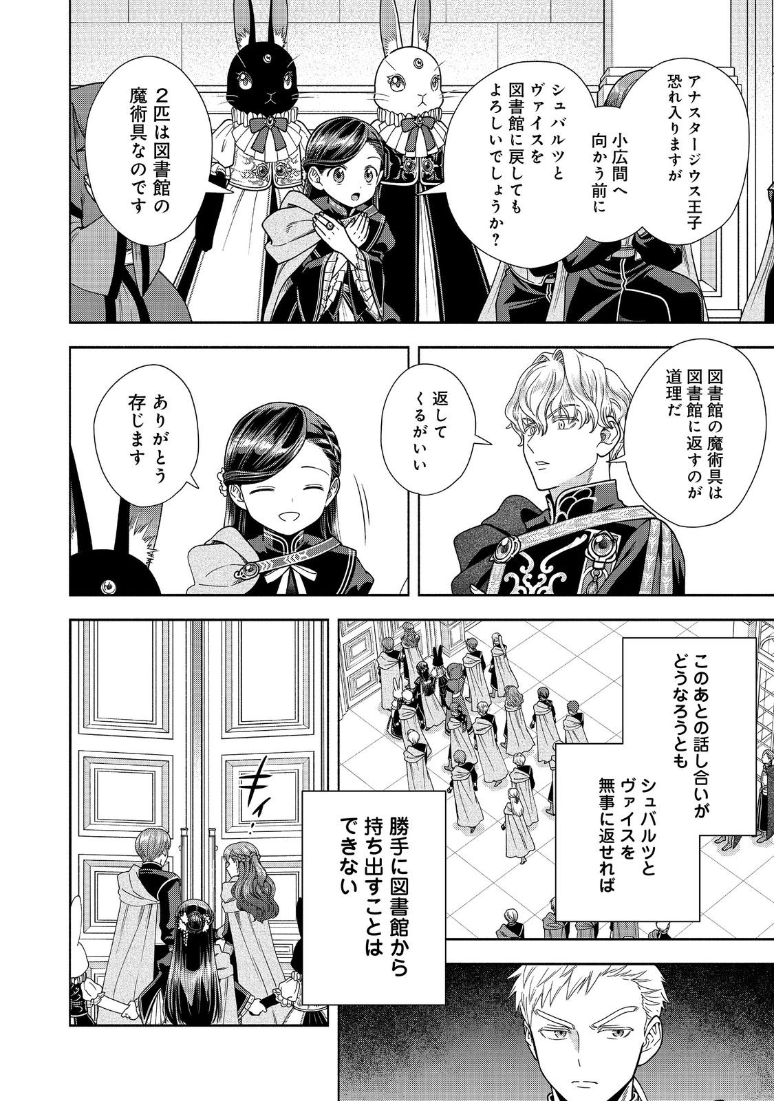 Honzuki no Gekokujou Part 4 Chapter 26 32ページ