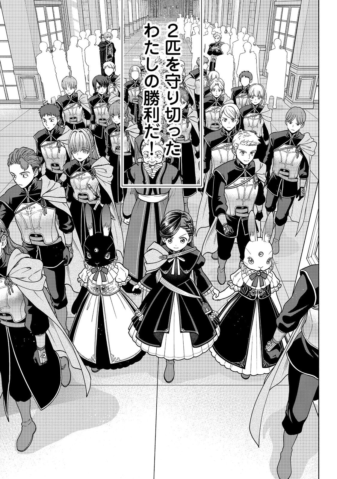 Honzuki no Gekokujou Part 4 Chapter 26 33ページ