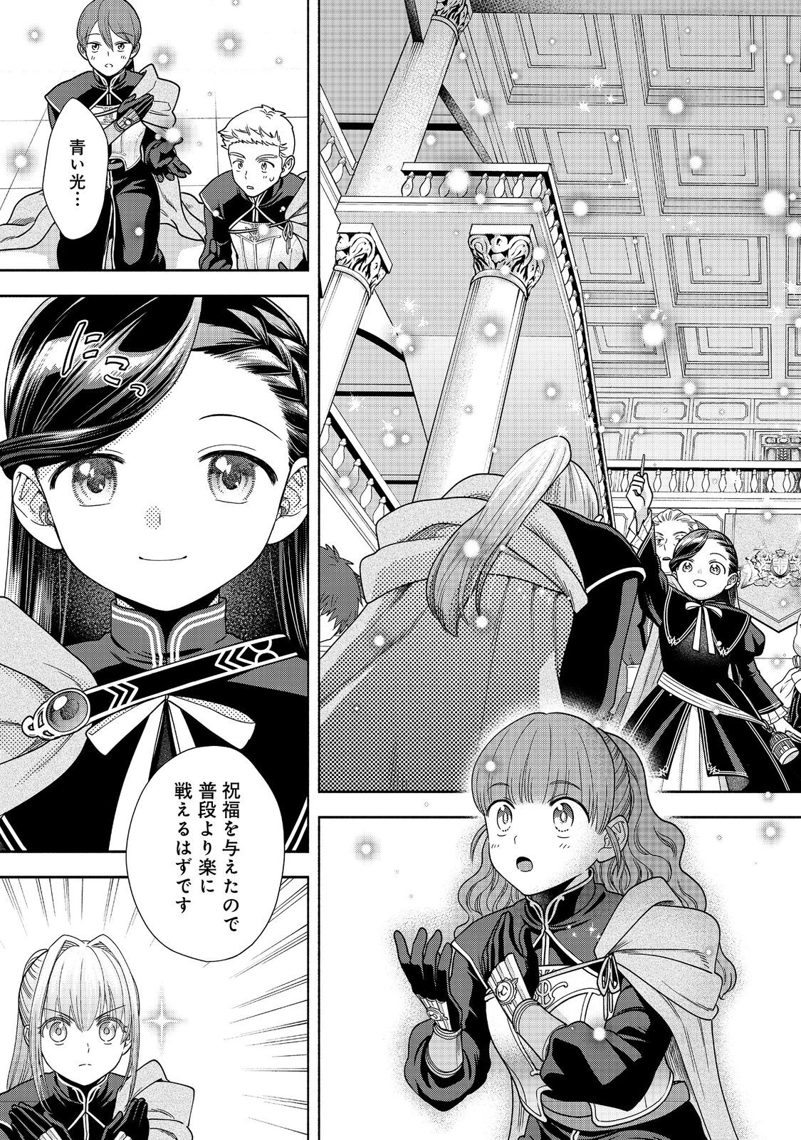 Honzuki no Gekokujou Part 4 Chapter 26 5ページ