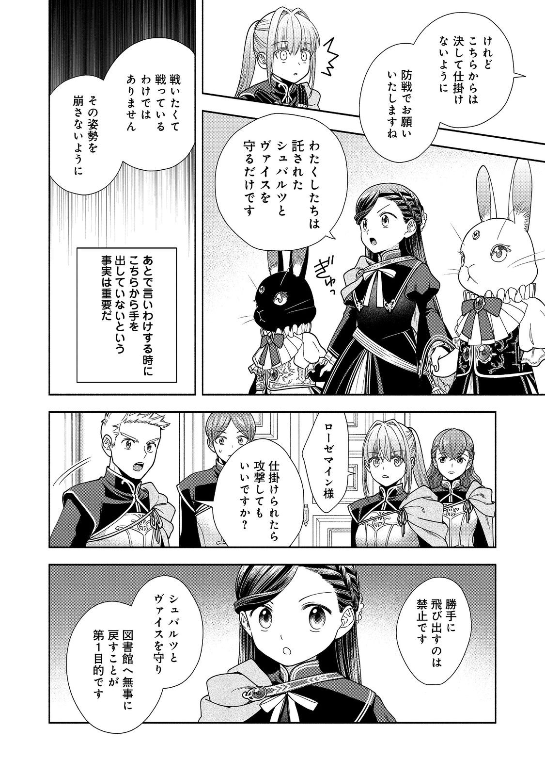 Honzuki no Gekokujou Part 4 Chapter 26 6ページ