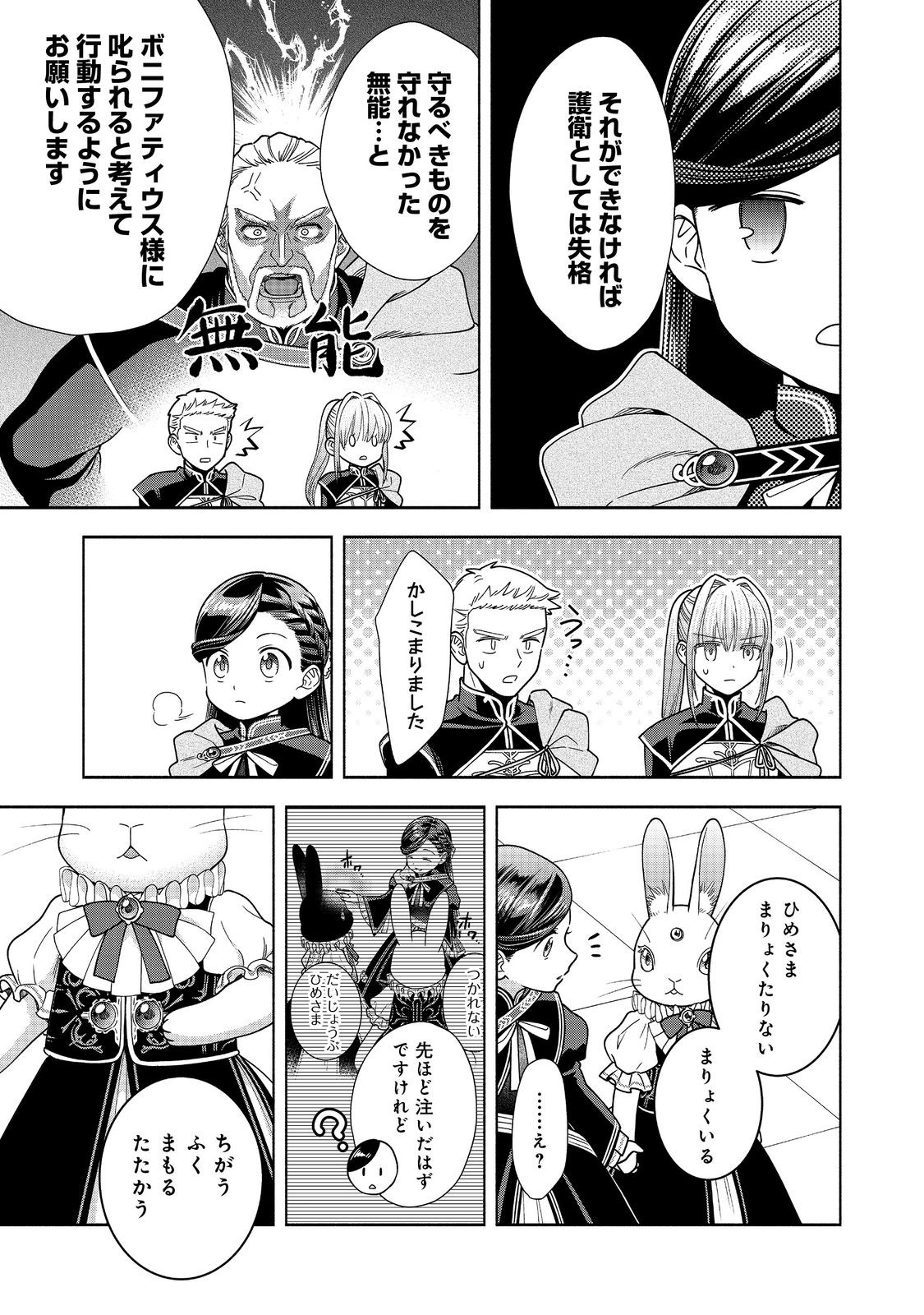 Honzuki no Gekokujou Part 4 Chapter 26 7ページ
