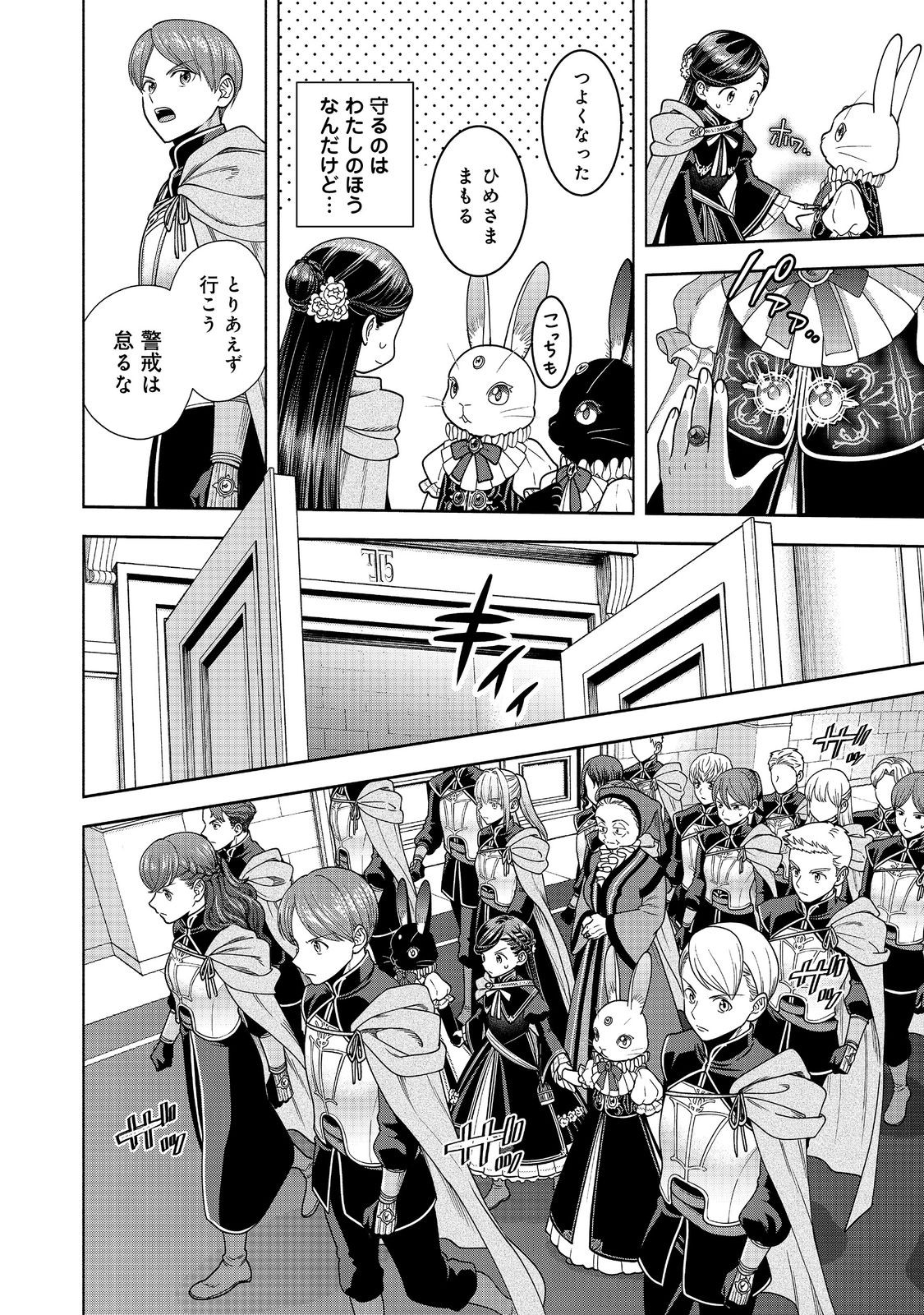 Honzuki no Gekokujou Part 4 Chapter 26 8ページ