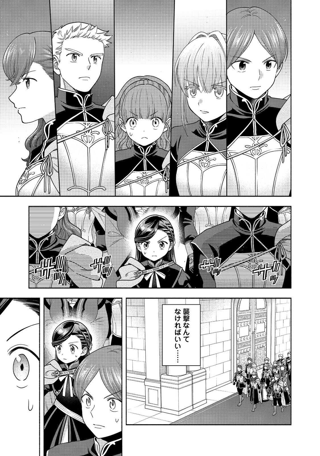 Honzuki no Gekokujou Part 4 Chapter 26 9ページ