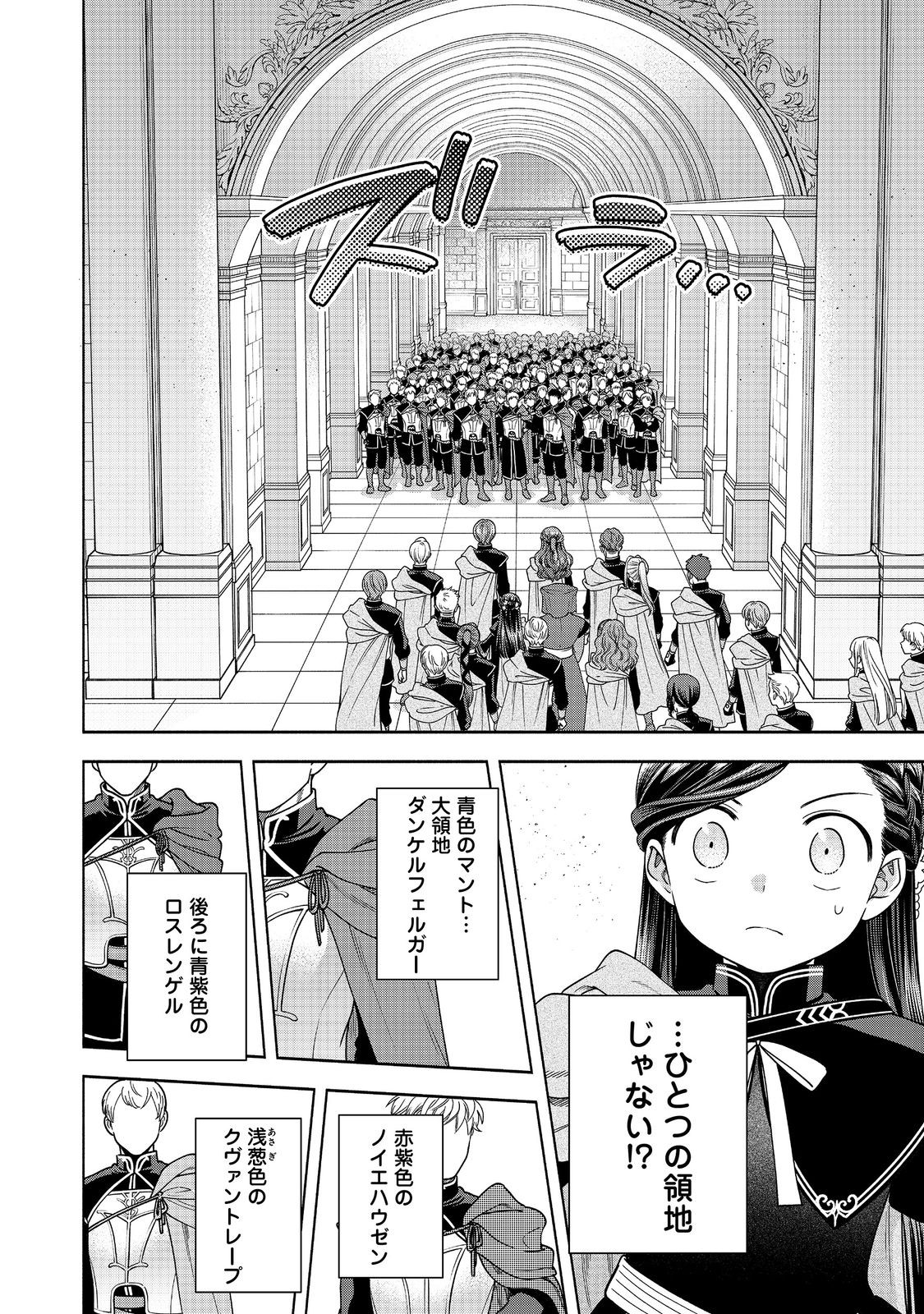 Honzuki no Gekokujou Part 4 Chapter 26 10ページ