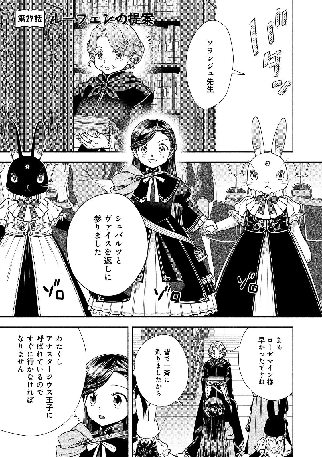 Honzuki no Gekokujou Part 4 Chapter 27 1ページ
