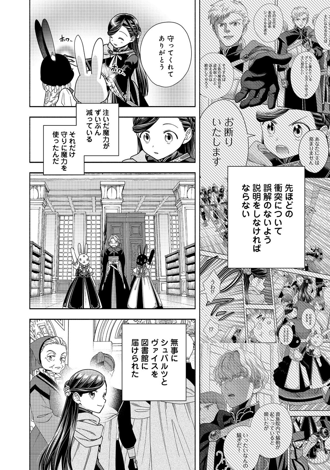 Honzuki no Gekokujou Part 4 Chapter 27 2ページ