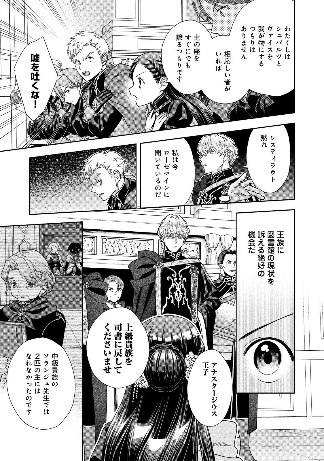 Honzuki no Gekokujou Part 4 Chapter 27 11ページ