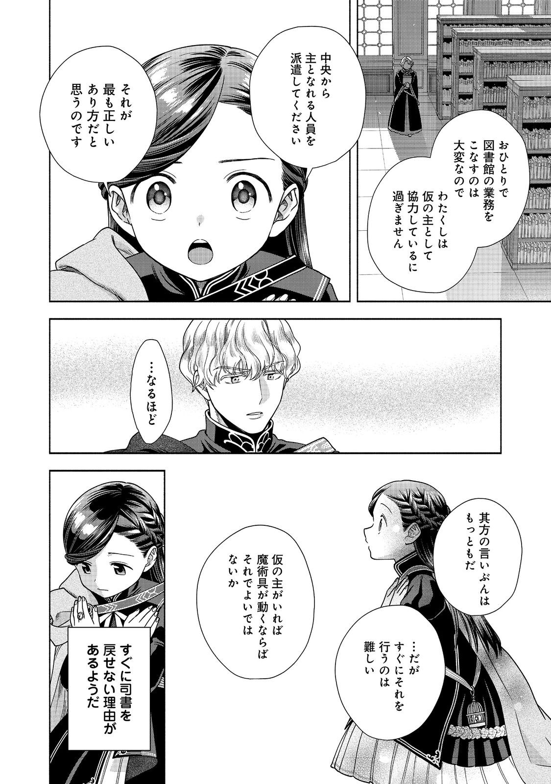 Honzuki no Gekokujou Part 4 Chapter 27 12ページ