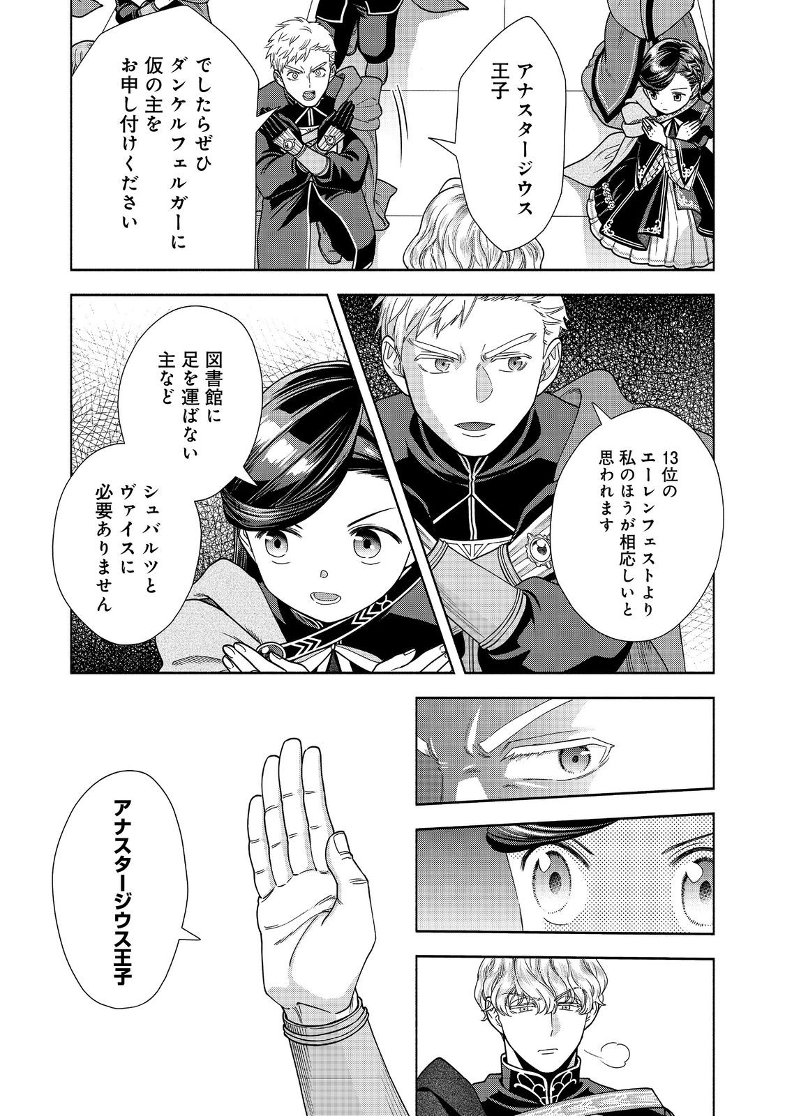 Honzuki no Gekokujou Part 4 Chapter 27 13ページ