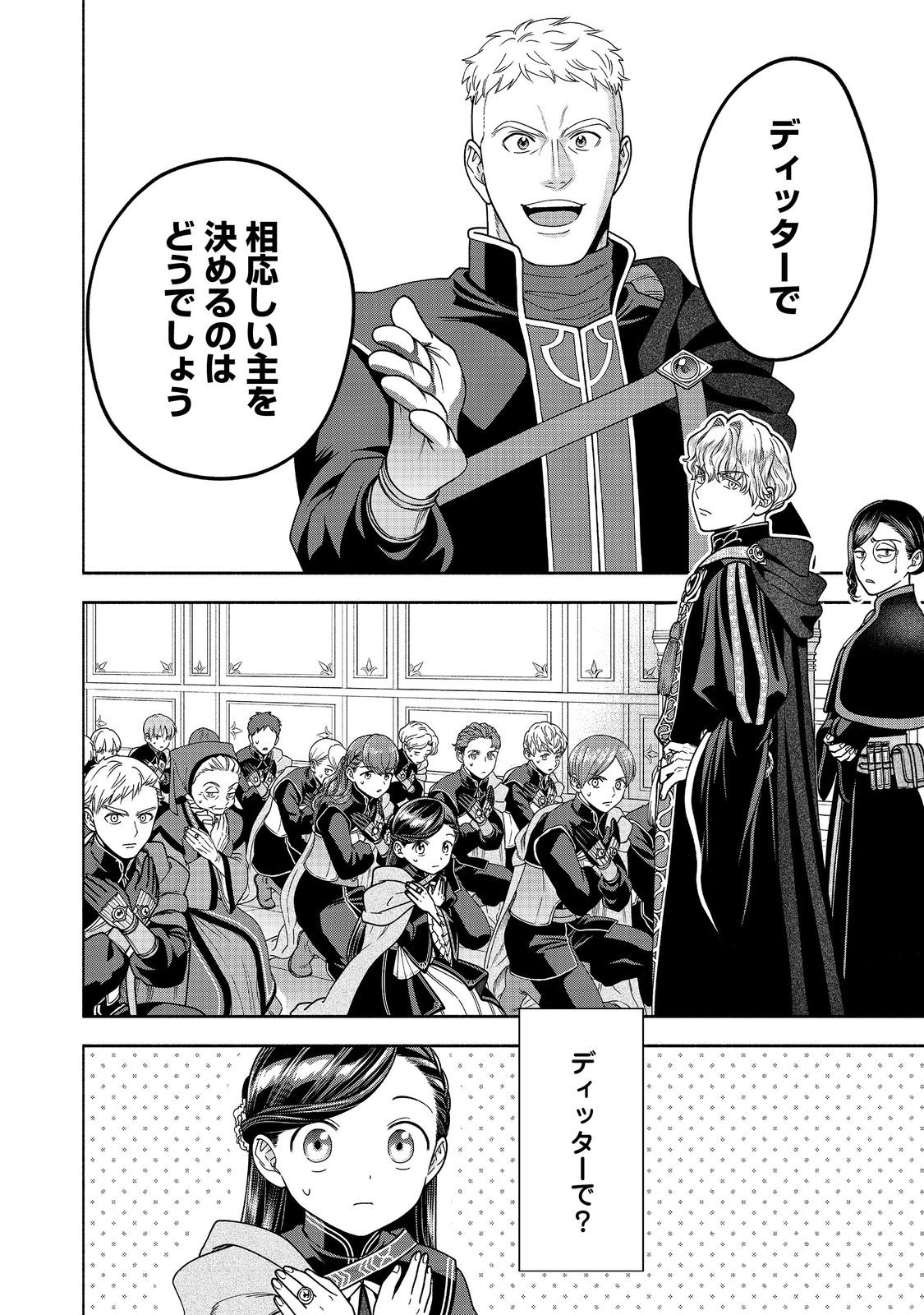 Honzuki no Gekokujou Part 4 Chapter 27 14ページ
