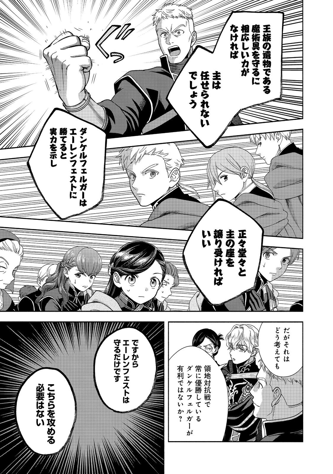 Honzuki no Gekokujou Part 4 Chapter 27 15ページ
