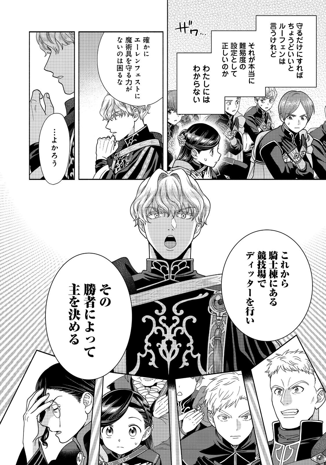 Honzuki no Gekokujou Part 4 Chapter 27 16ページ