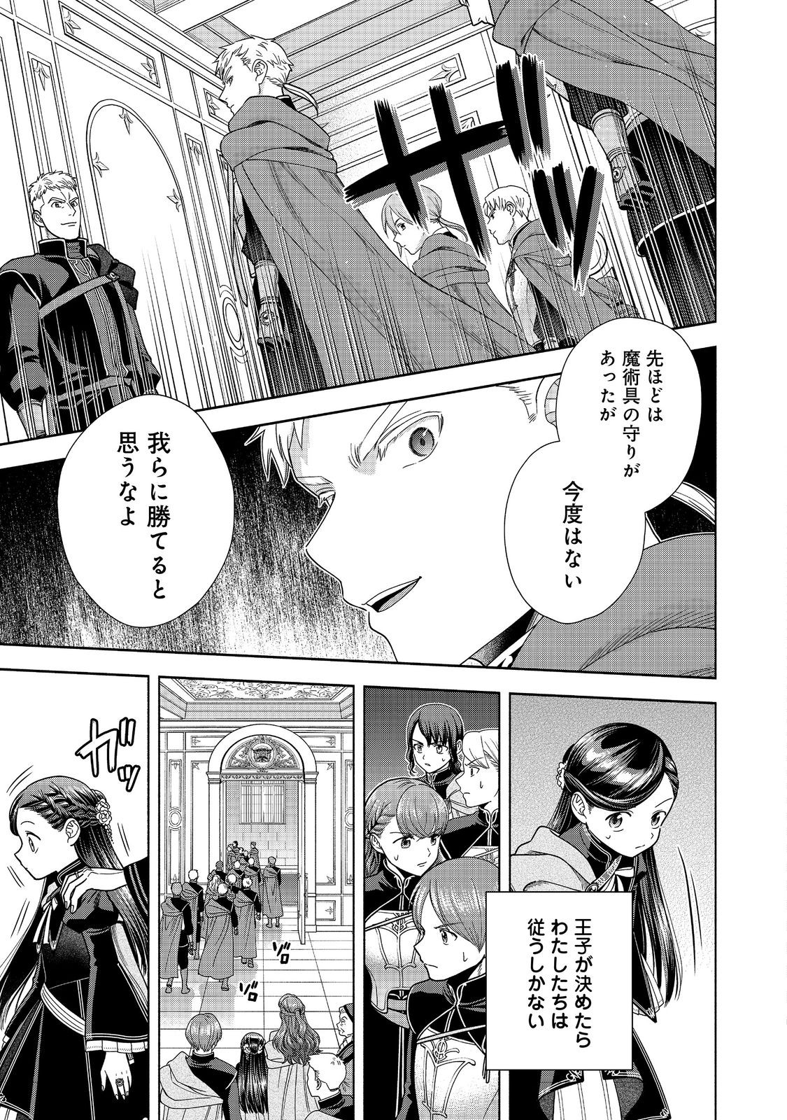 Honzuki no Gekokujou Part 4 Chapter 27 17ページ