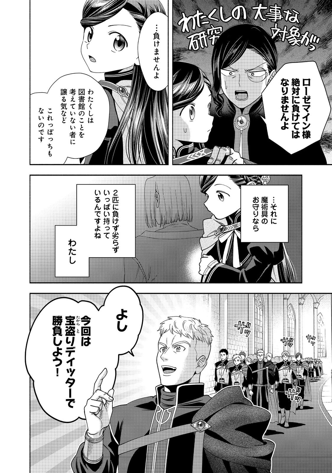 Honzuki no Gekokujou Part 4 Chapter 27 18ページ