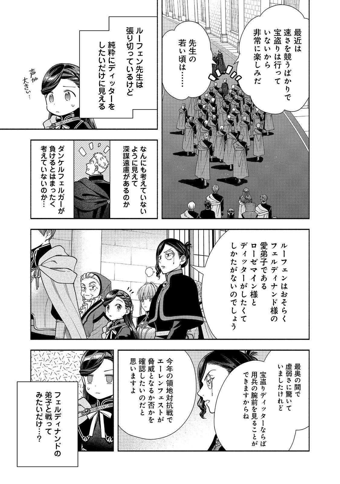Honzuki no Gekokujou Part 4 Chapter 27 19ページ