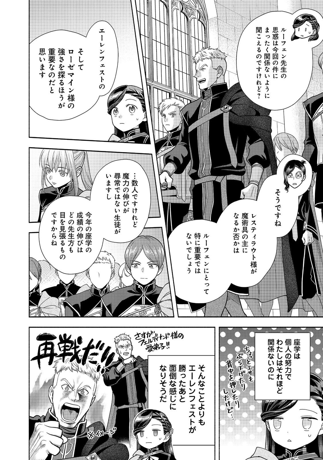 Honzuki no Gekokujou Part 4 Chapter 27 20ページ