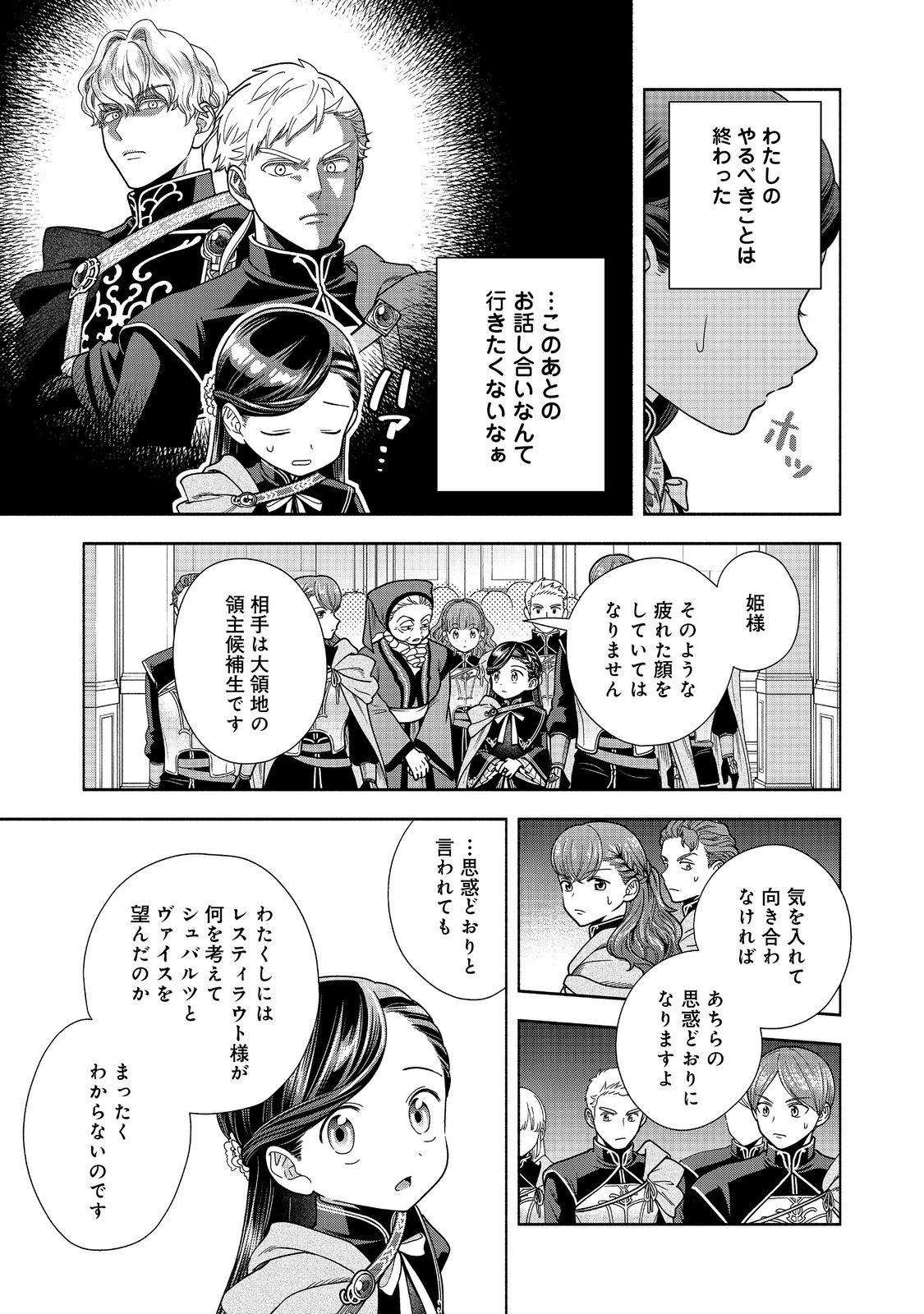 Honzuki no Gekokujou Part 4 Chapter 27 3ページ