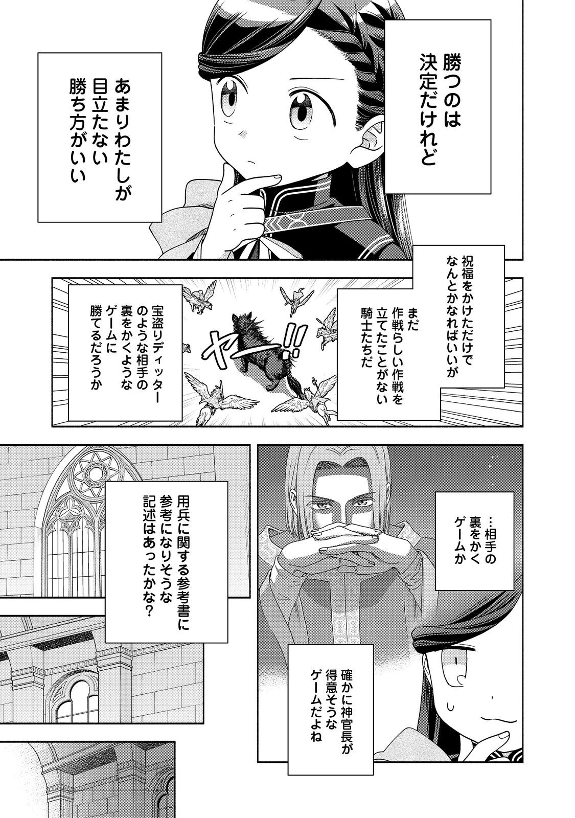 Honzuki no Gekokujou Part 4 Chapter 27 21ページ