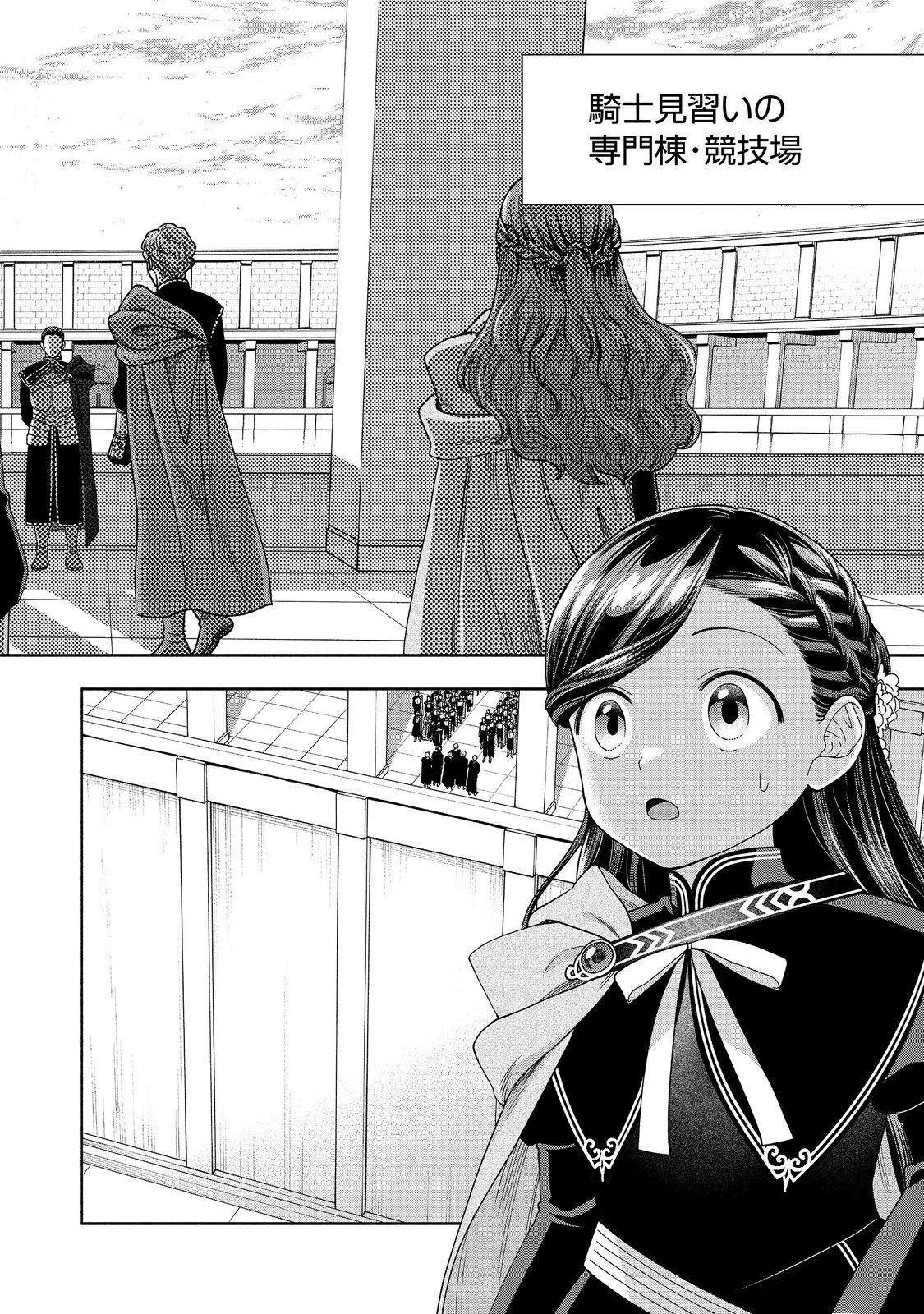Honzuki no Gekokujou Part 4 Chapter 27 22ページ
