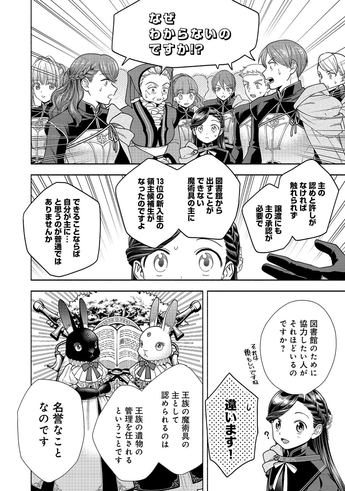 Honzuki no Gekokujou Part 4 Chapter 27 4ページ
