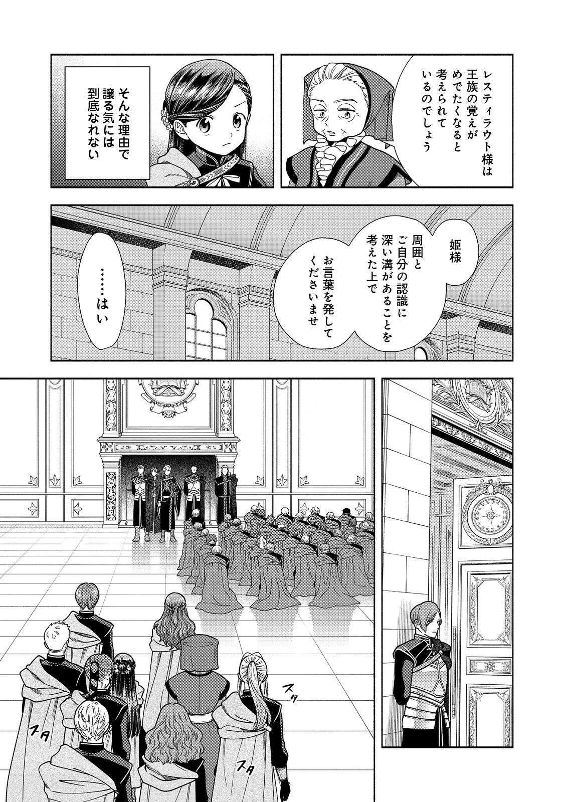Honzuki no Gekokujou Part 4 Chapter 27 5ページ