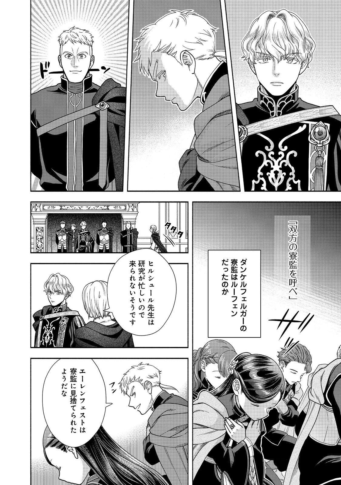 Honzuki no Gekokujou Part 4 Chapter 27 6ページ