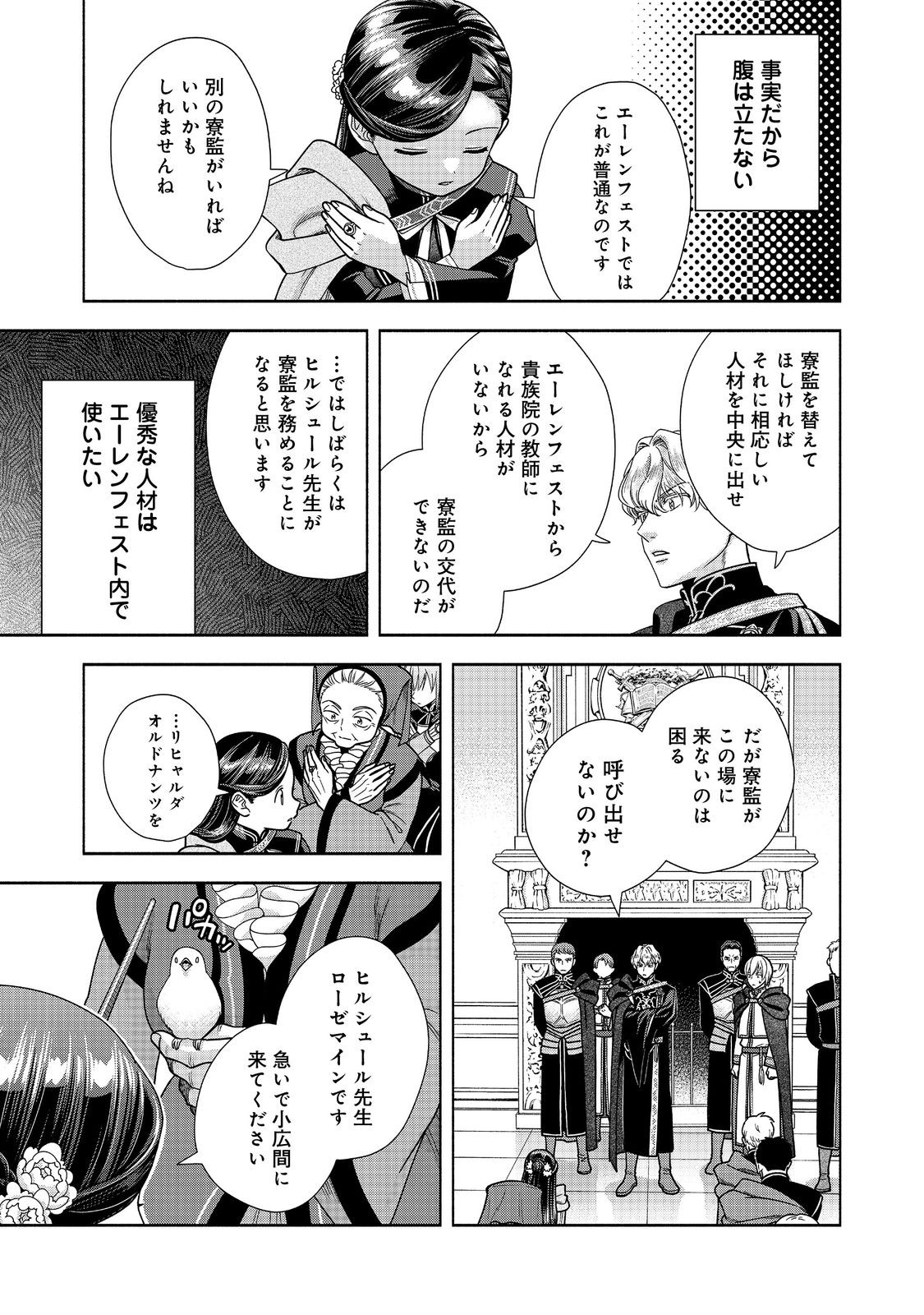 Honzuki no Gekokujou Part 4 Chapter 27 7ページ