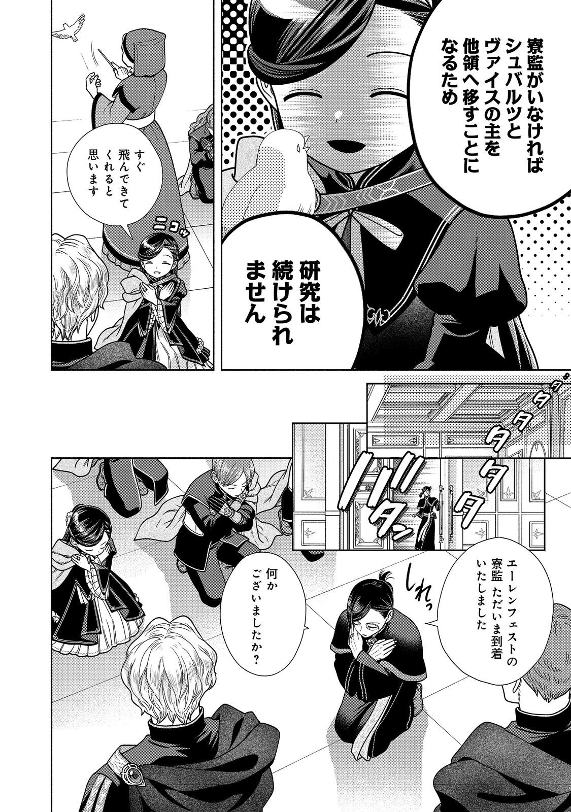Honzuki no Gekokujou Part 4 Chapter 27 8ページ