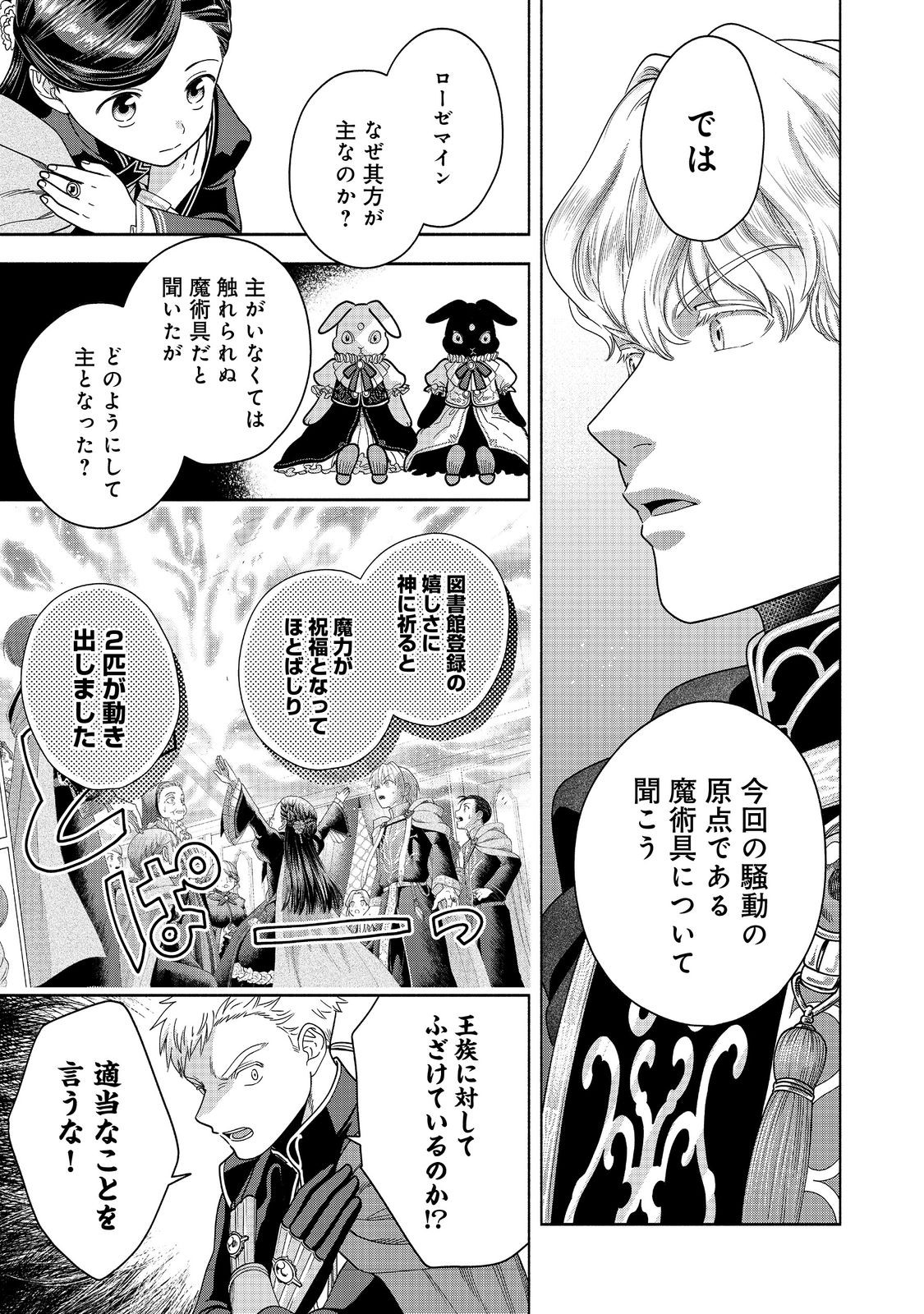 Honzuki no Gekokujou Part 4 Chapter 27 9ページ