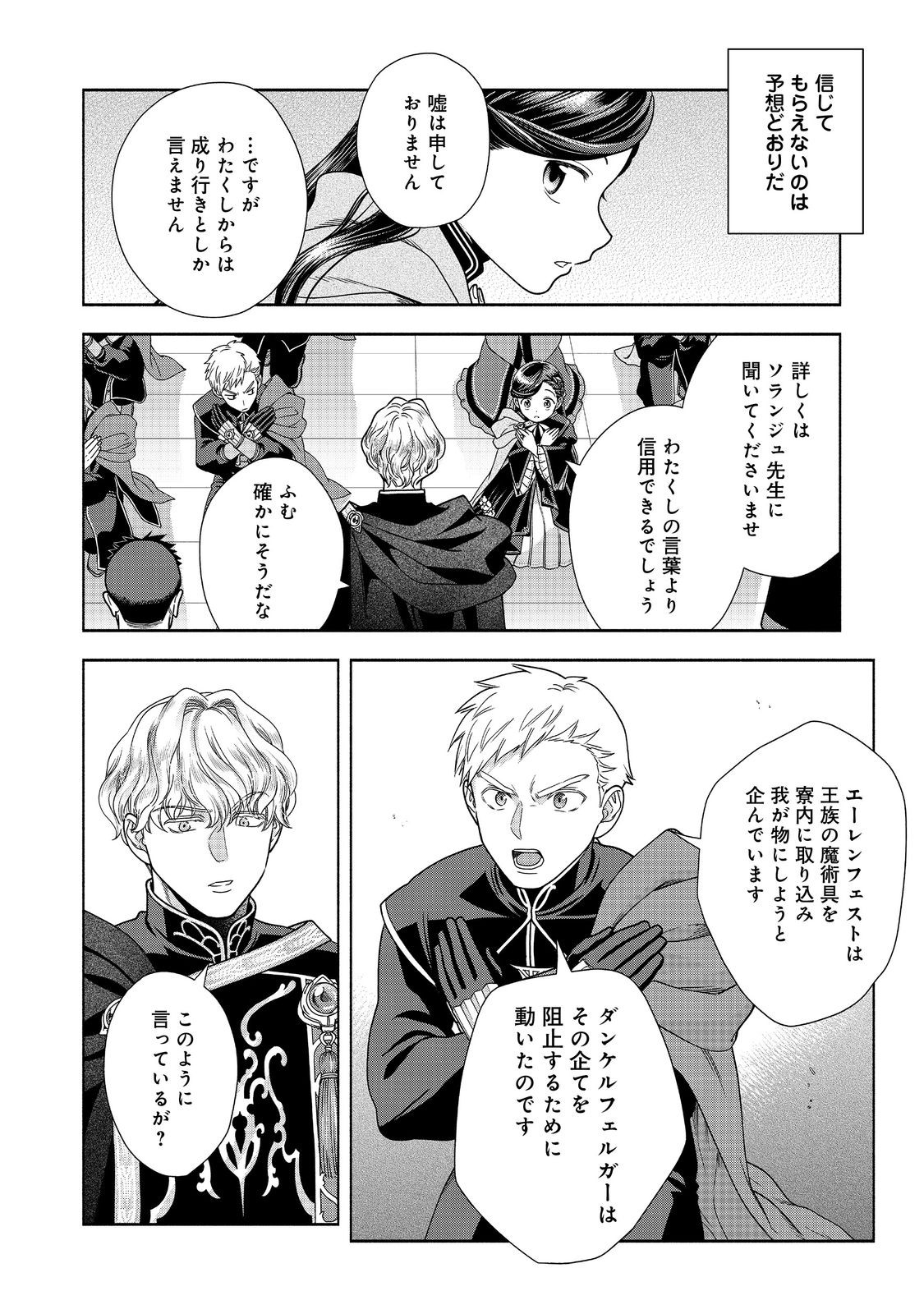 Honzuki no Gekokujou Part 4 Chapter 27 10ページ