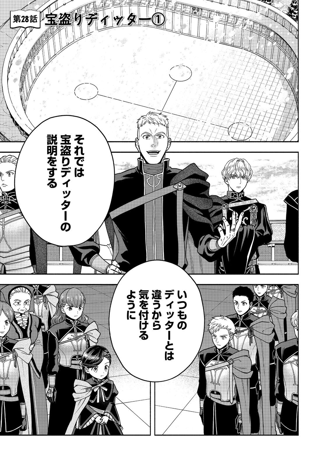 Honzuki no Gekokujou Part 4 Chapter 28.1 1ページ