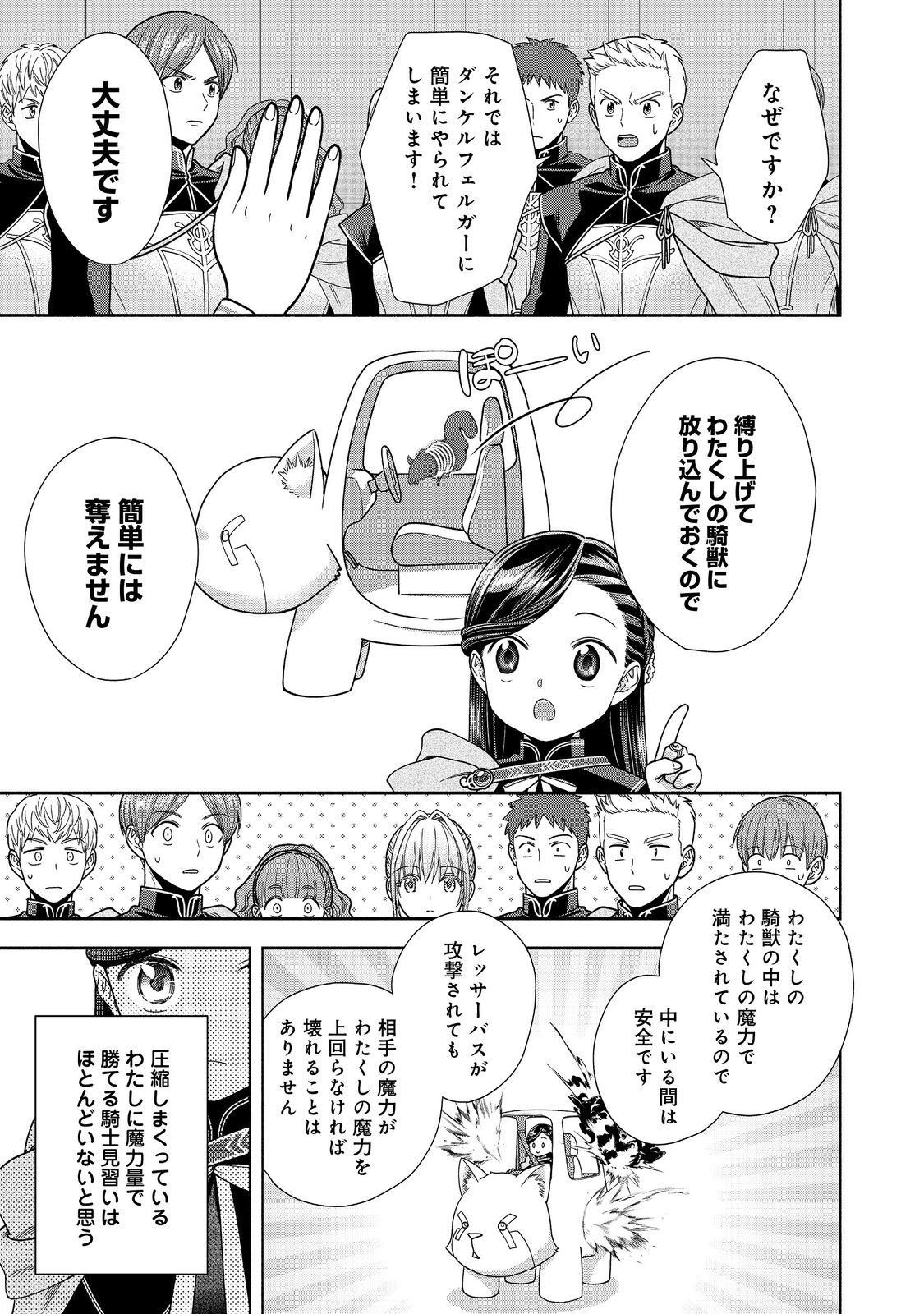 Honzuki no Gekokujou Part 4 Chapter 28.1 11ページ
