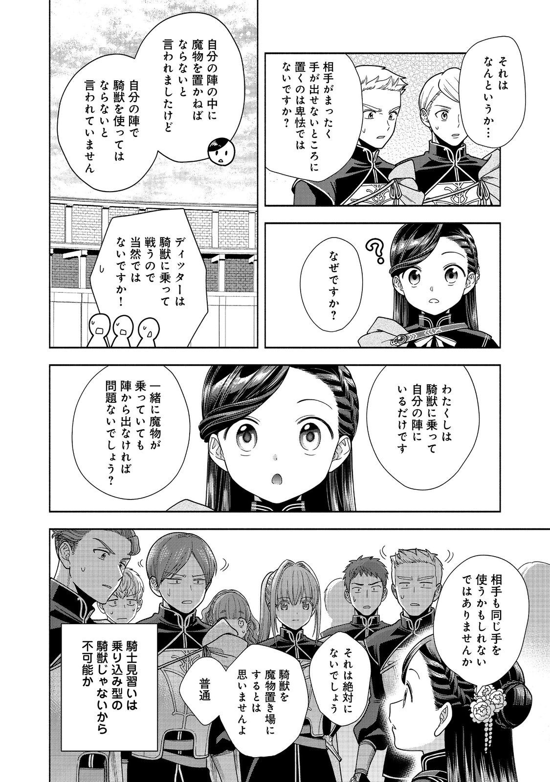 Honzuki no Gekokujou Part 4 Chapter 28.1 12ページ