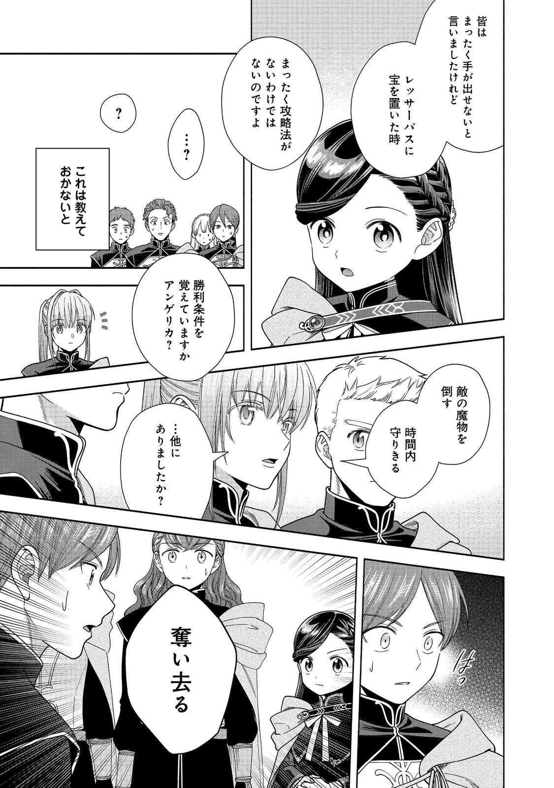 Honzuki no Gekokujou Part 4 Chapter 28.1 13ページ