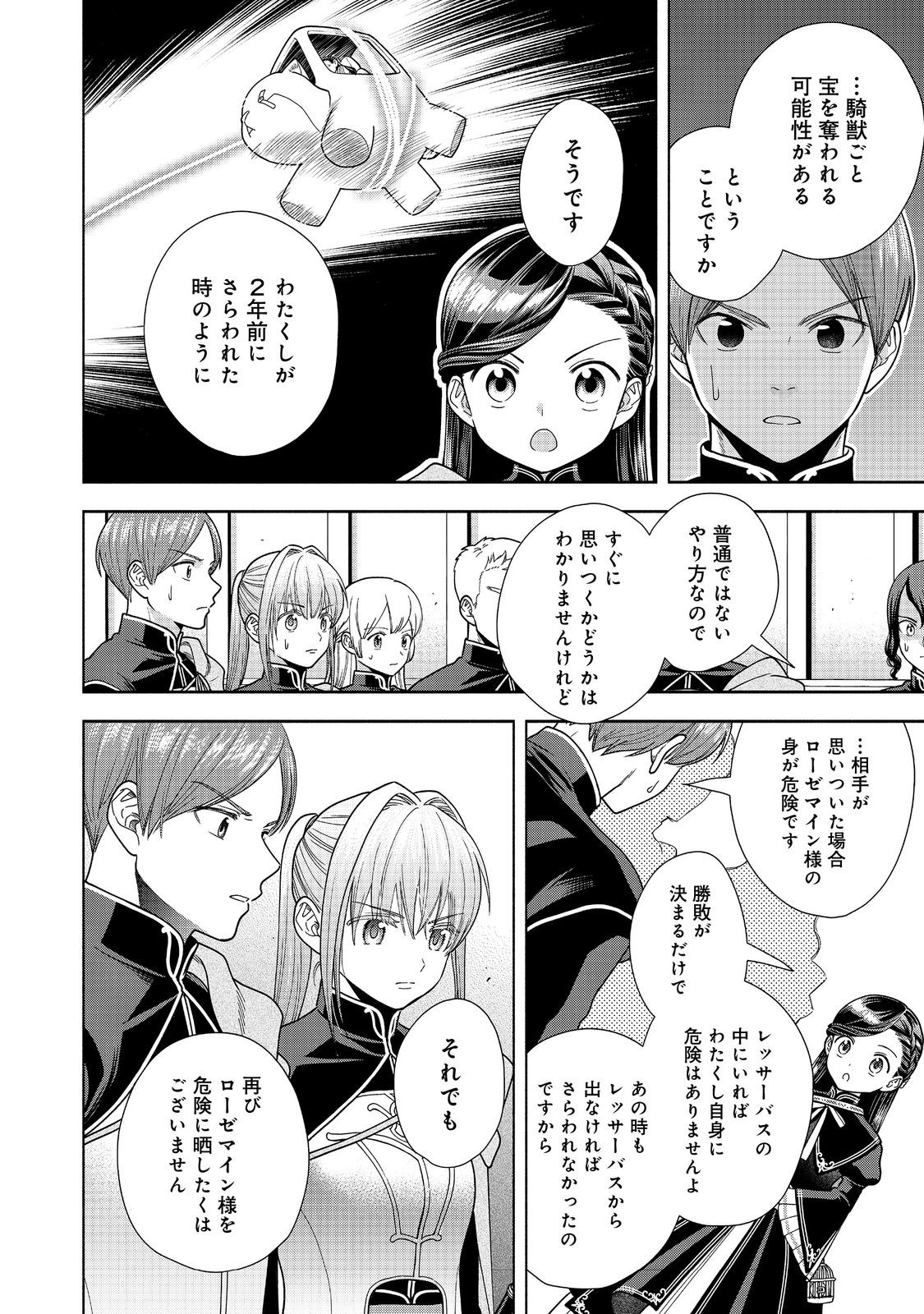 Honzuki no Gekokujou Part 4 Chapter 28.1 14ページ