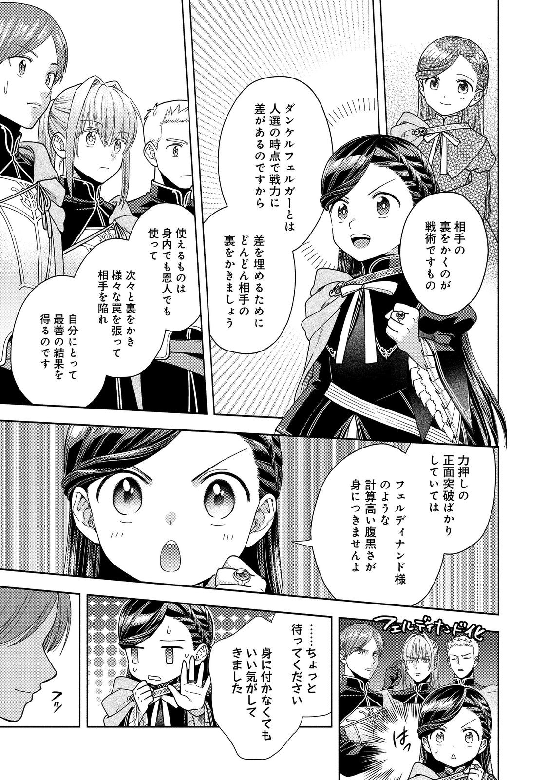 Honzuki no Gekokujou Part 4 Chapter 28.1 15ページ