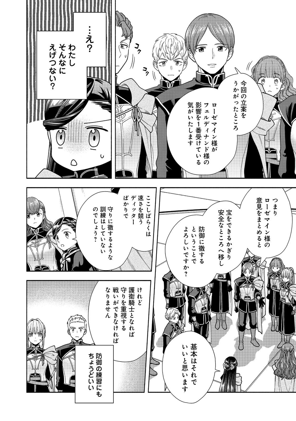 Honzuki no Gekokujou Part 4 Chapter 28.1 16ページ