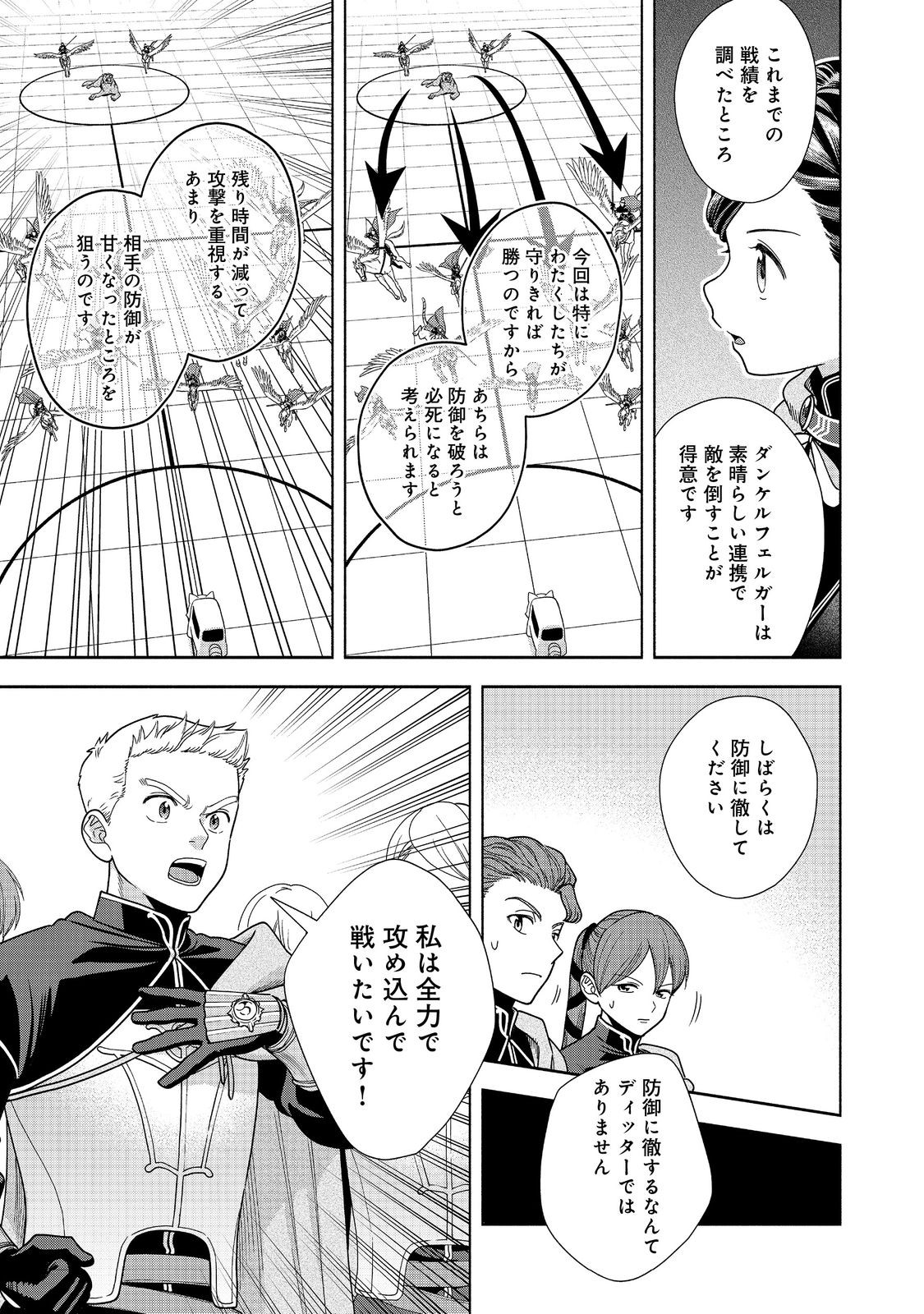 Honzuki no Gekokujou Part 4 Chapter 28.1 17ページ
