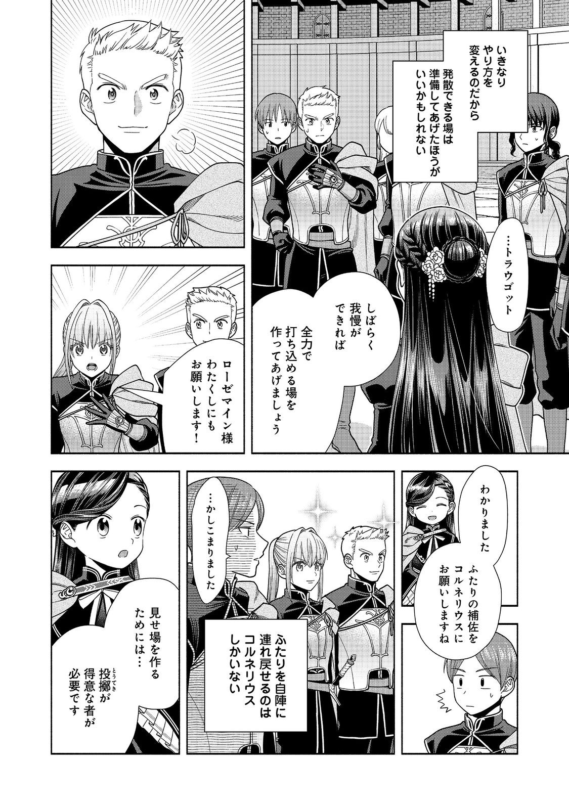 Honzuki no Gekokujou Part 4 Chapter 28.1 18ページ
