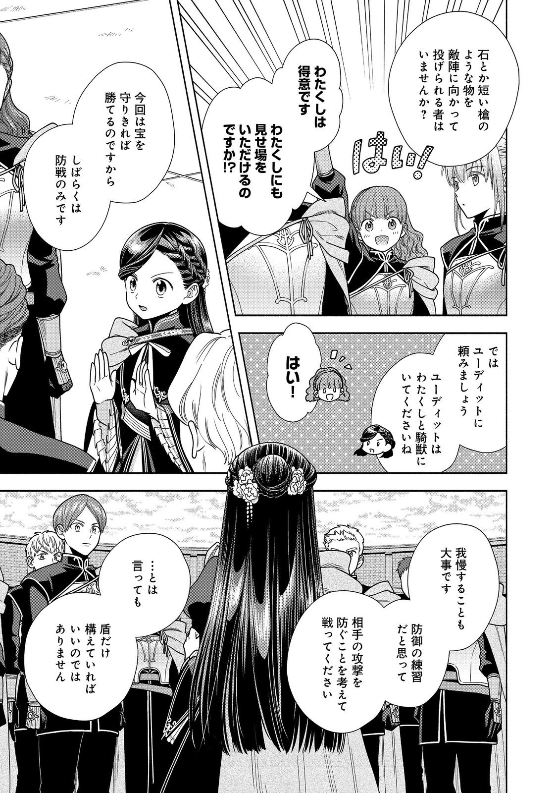Honzuki no Gekokujou Part 4 Chapter 28.1 19ページ
