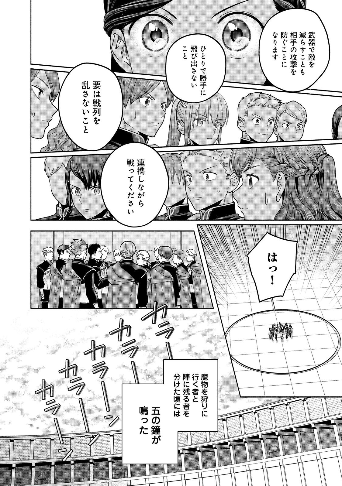 Honzuki no Gekokujou Part 4 Chapter 28.1 20ページ