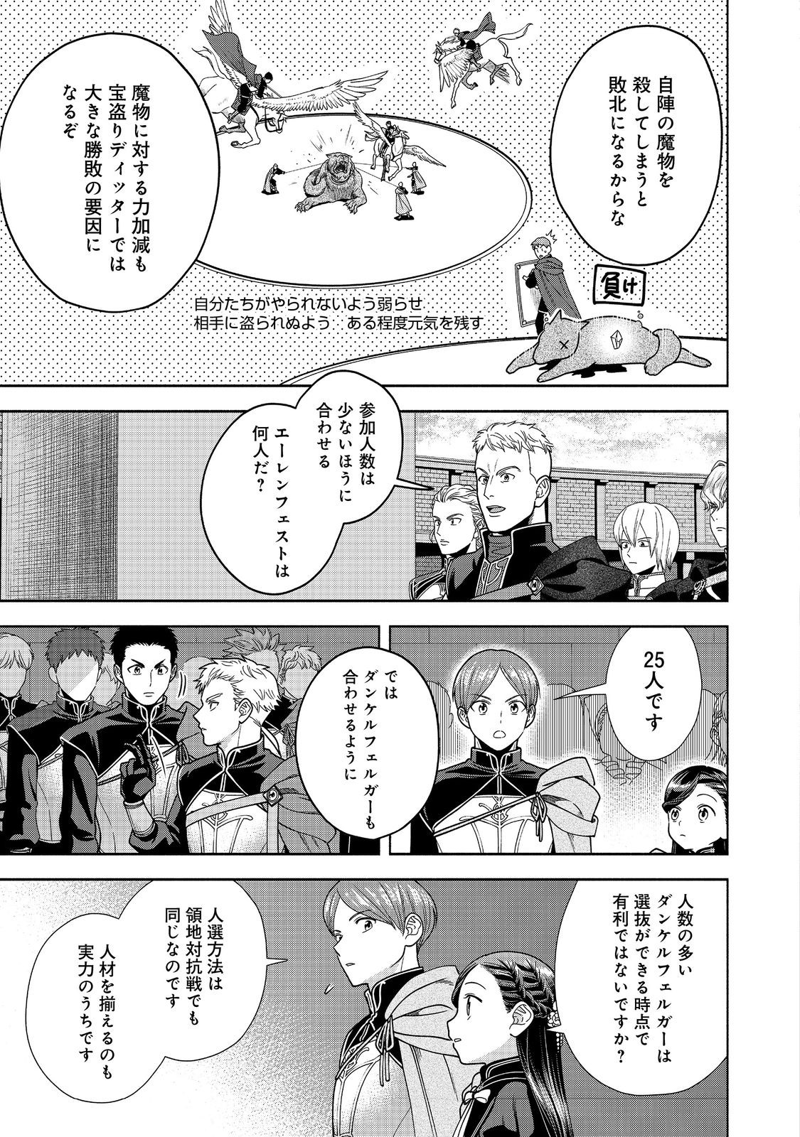Honzuki no Gekokujou Part 4 Chapter 28.1 3ページ